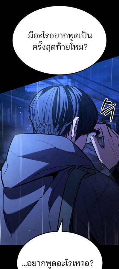 Expelled Hero Is Too Strong ตอนที่ 27 121