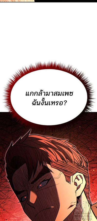 Expelled Hero Is Too Strong ตอนที่ 27 127