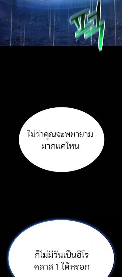 Expelled Hero Is Too Strong ตอนที่ 27 123