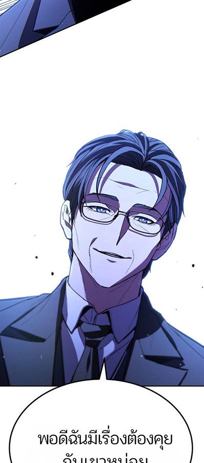 Expelled Hero Is Too Strong ตอนที่ 27 133