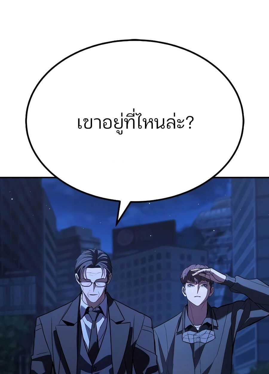 Expelled Hero Is Too Strong ตอนที่ 28 4
