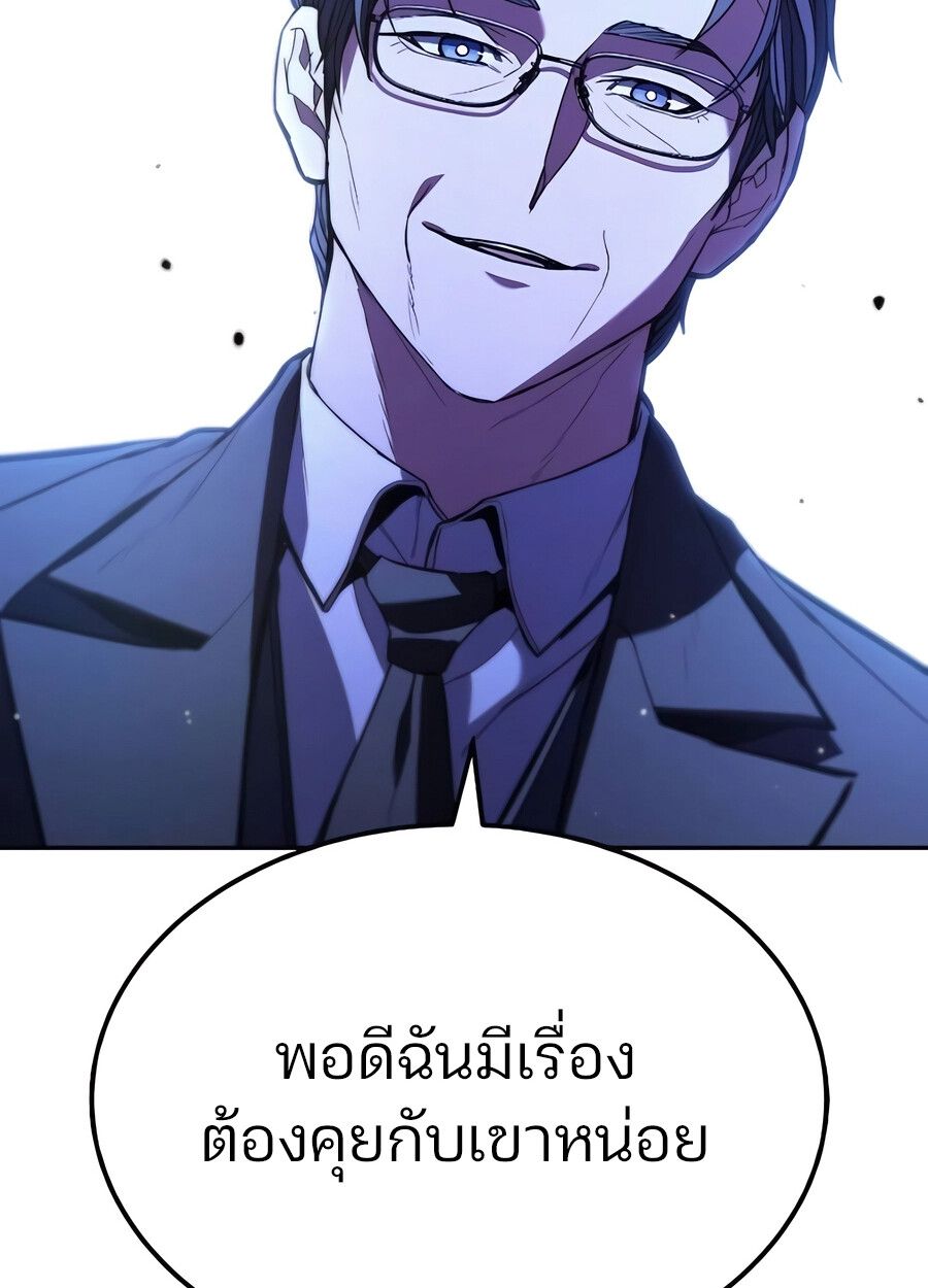 Expelled Hero Is Too Strong ตอนที่ 28 8