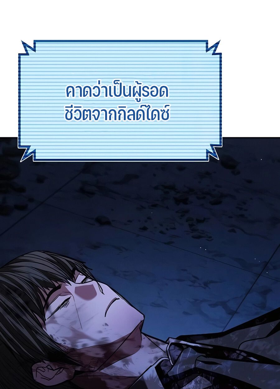 Expelled Hero Is Too Strong ตอนที่ 28 16