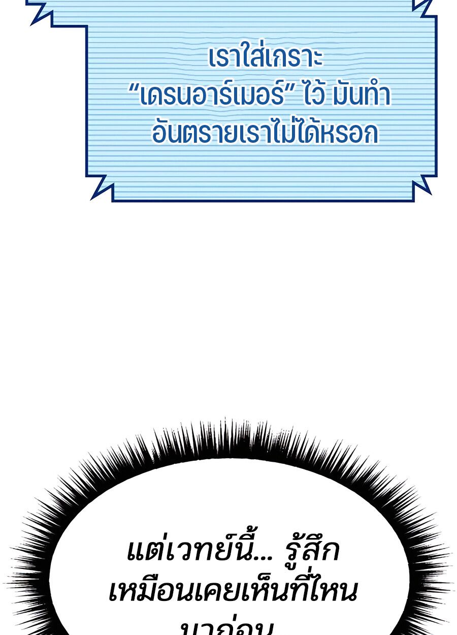 Expelled Hero Is Too Strong ตอนที่ 28 27