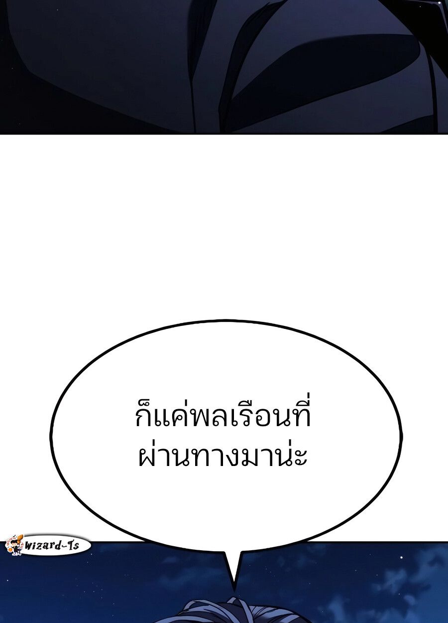 Expelled Hero Is Too Strong ตอนที่ 28 45