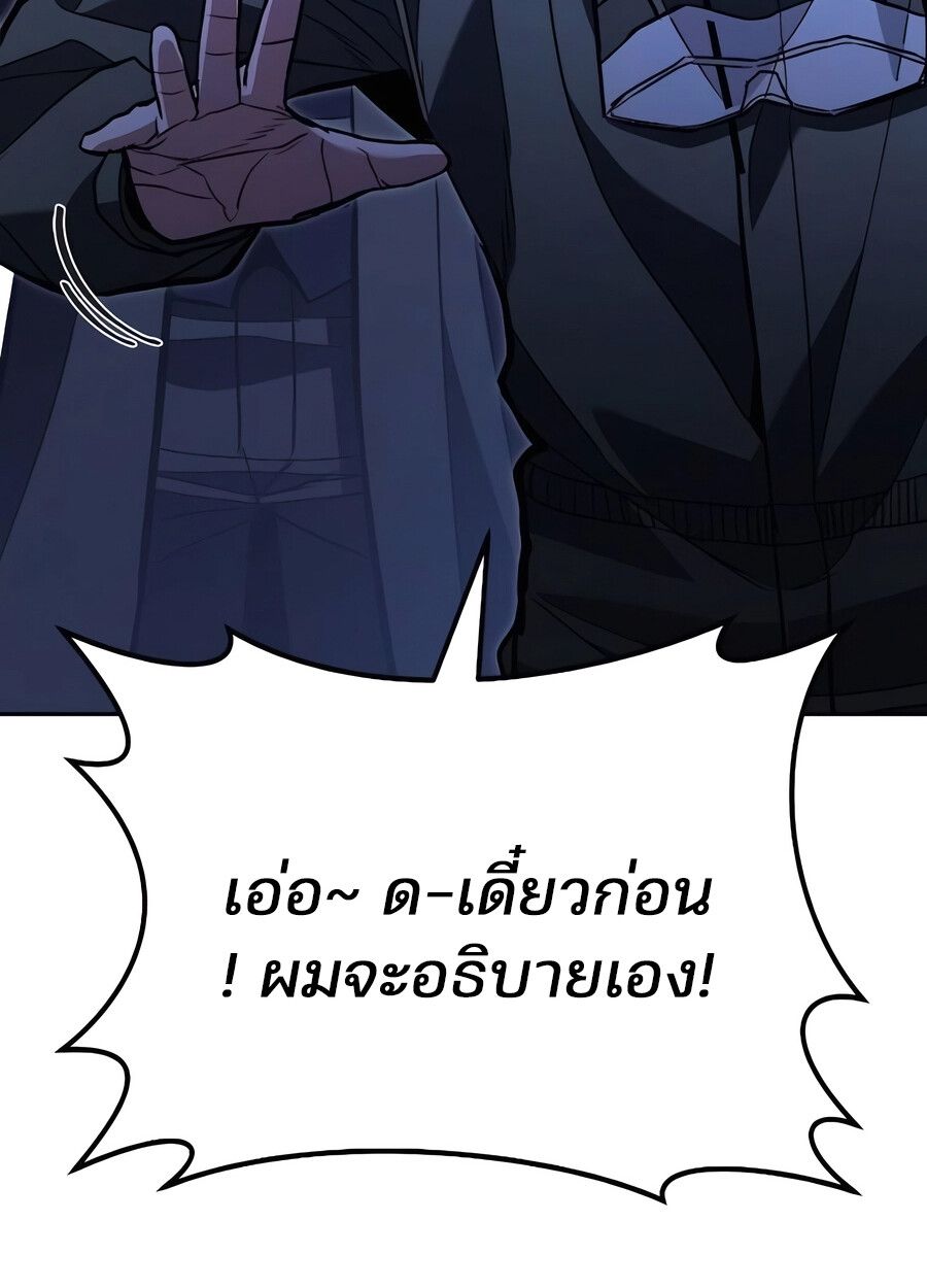 Expelled Hero Is Too Strong ตอนที่ 28 54