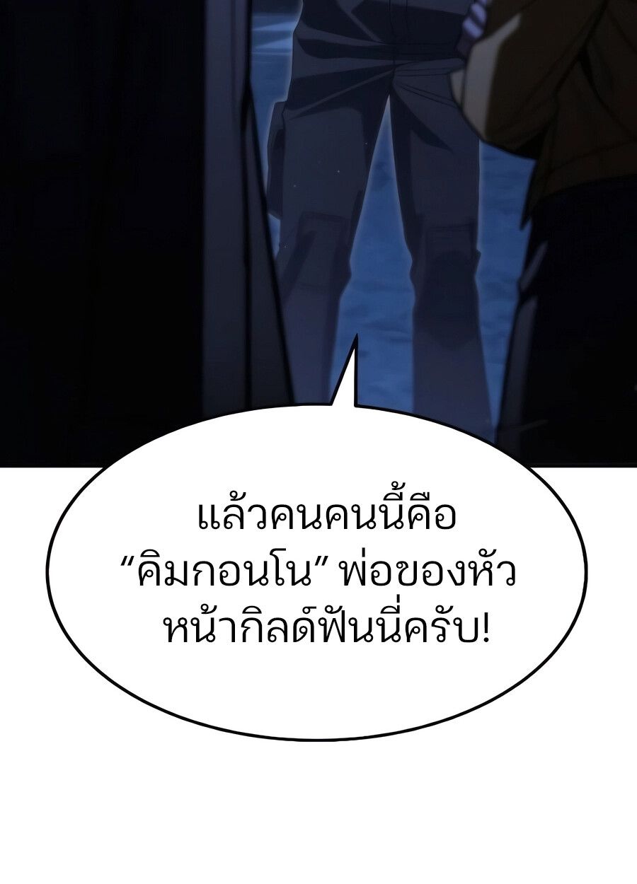 Expelled Hero Is Too Strong ตอนที่ 28 57