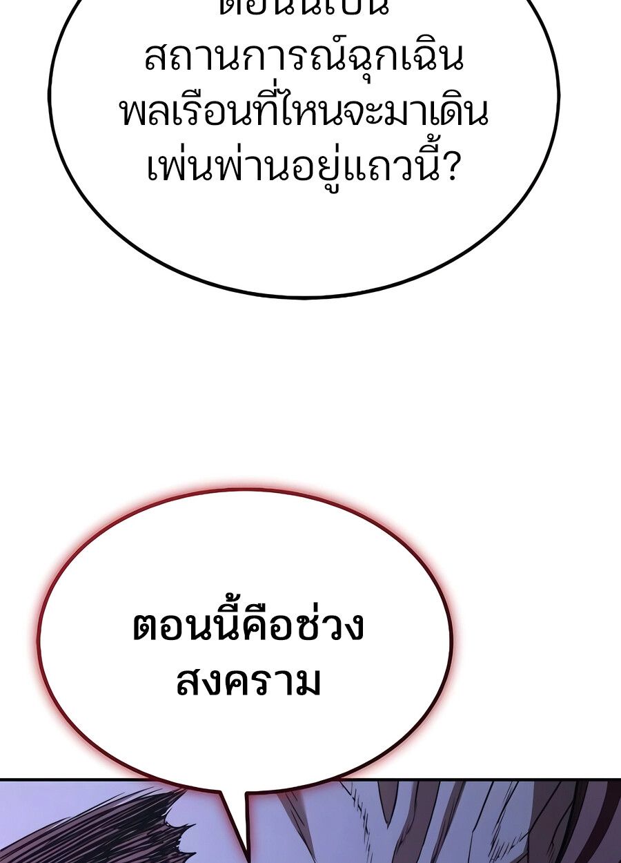 Expelled Hero Is Too Strong ตอนที่ 28 49