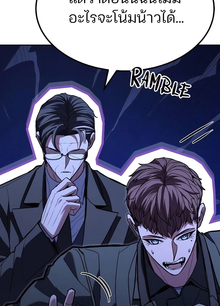 Expelled Hero Is Too Strong ตอนที่ 28 53