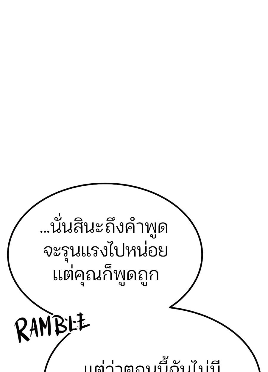 Expelled Hero Is Too Strong ตอนที่ 28 52