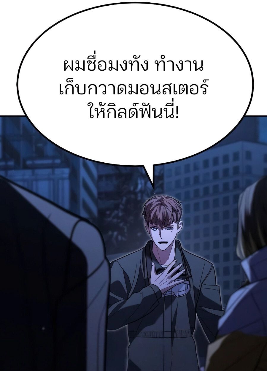 Expelled Hero Is Too Strong ตอนที่ 28 56