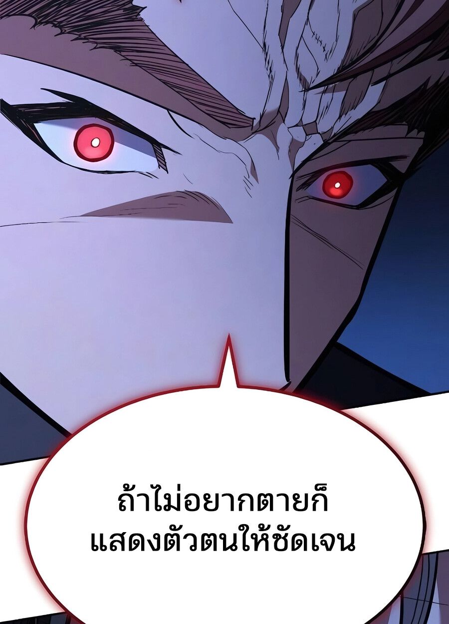 Expelled Hero Is Too Strong ตอนที่ 28 50