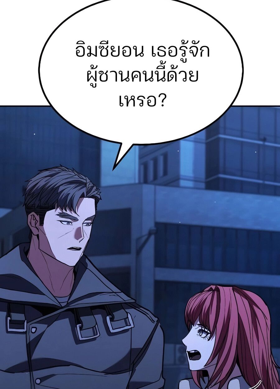 Expelled Hero Is Too Strong ตอนที่ 28 60