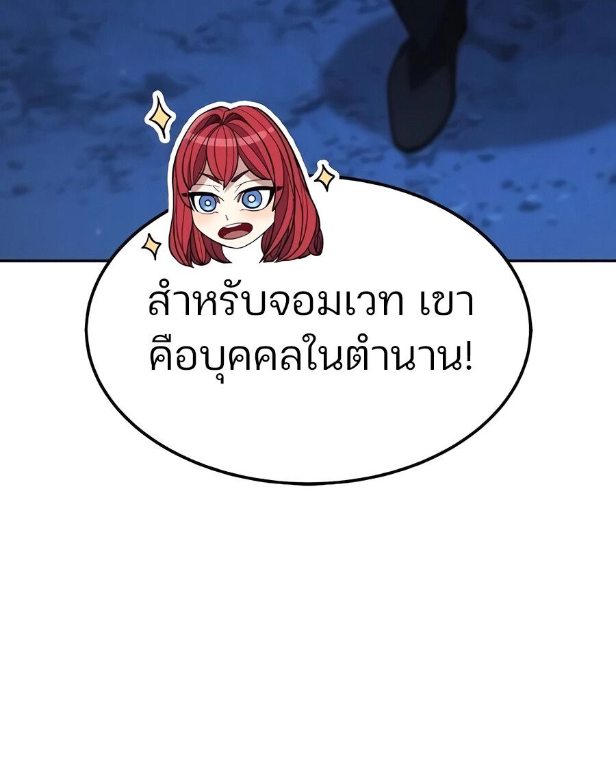 Expelled Hero Is Too Strong ตอนที่ 28 64