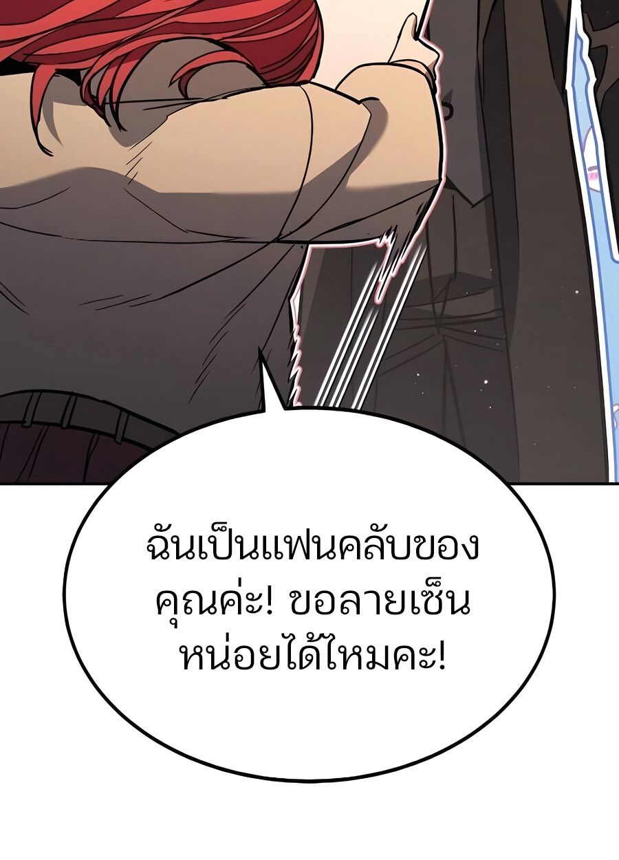 Expelled Hero Is Too Strong ตอนที่ 28 66