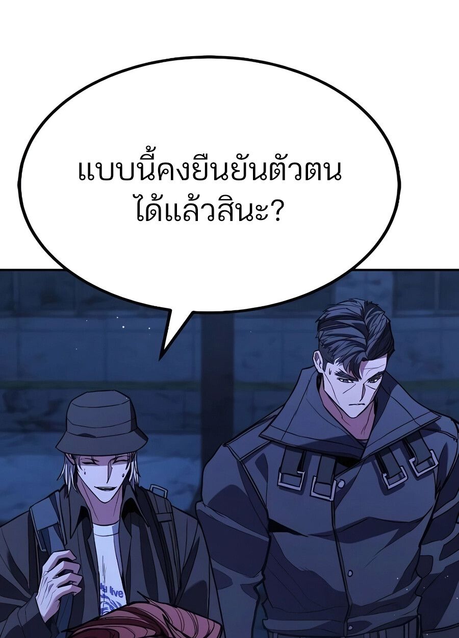 Expelled Hero Is Too Strong ตอนที่ 28 67