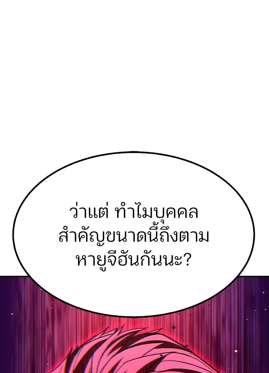 Expelled Hero Is Too Strong ตอนที่ 28 69