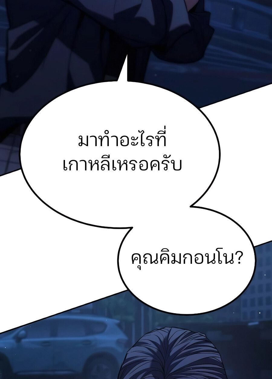 Expelled Hero Is Too Strong ตอนที่ 28 82