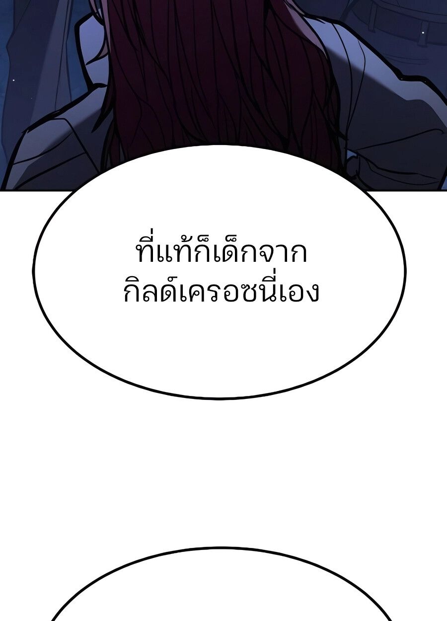 Expelled Hero Is Too Strong ตอนที่ 28 80