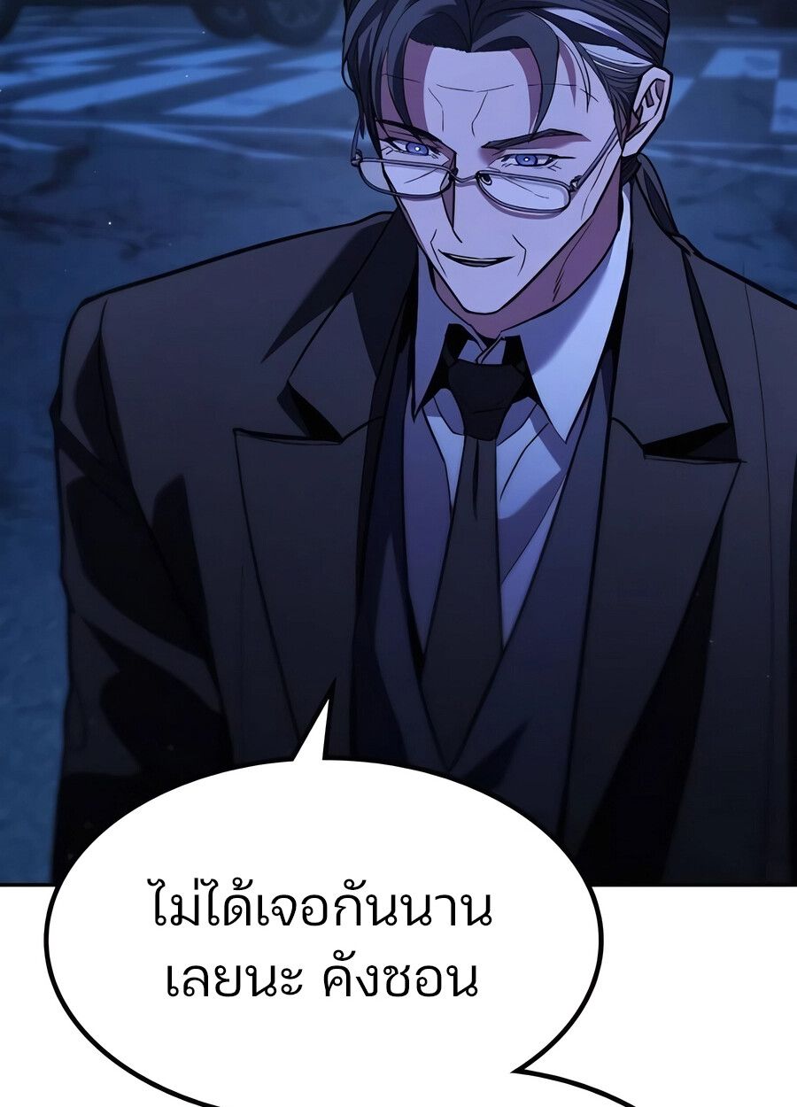 Expelled Hero Is Too Strong ตอนที่ 28 83