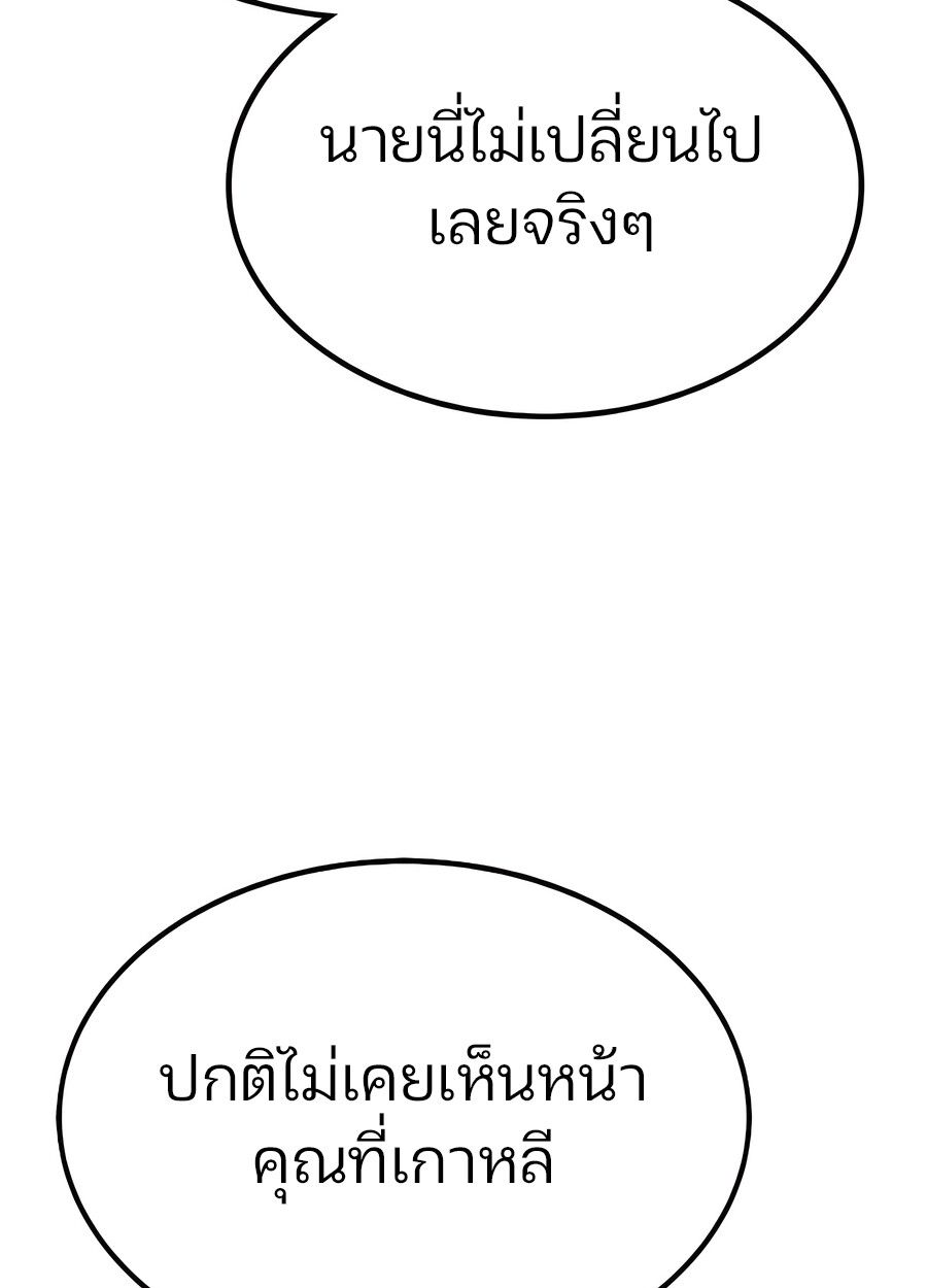 Expelled Hero Is Too Strong ตอนที่ 28 84