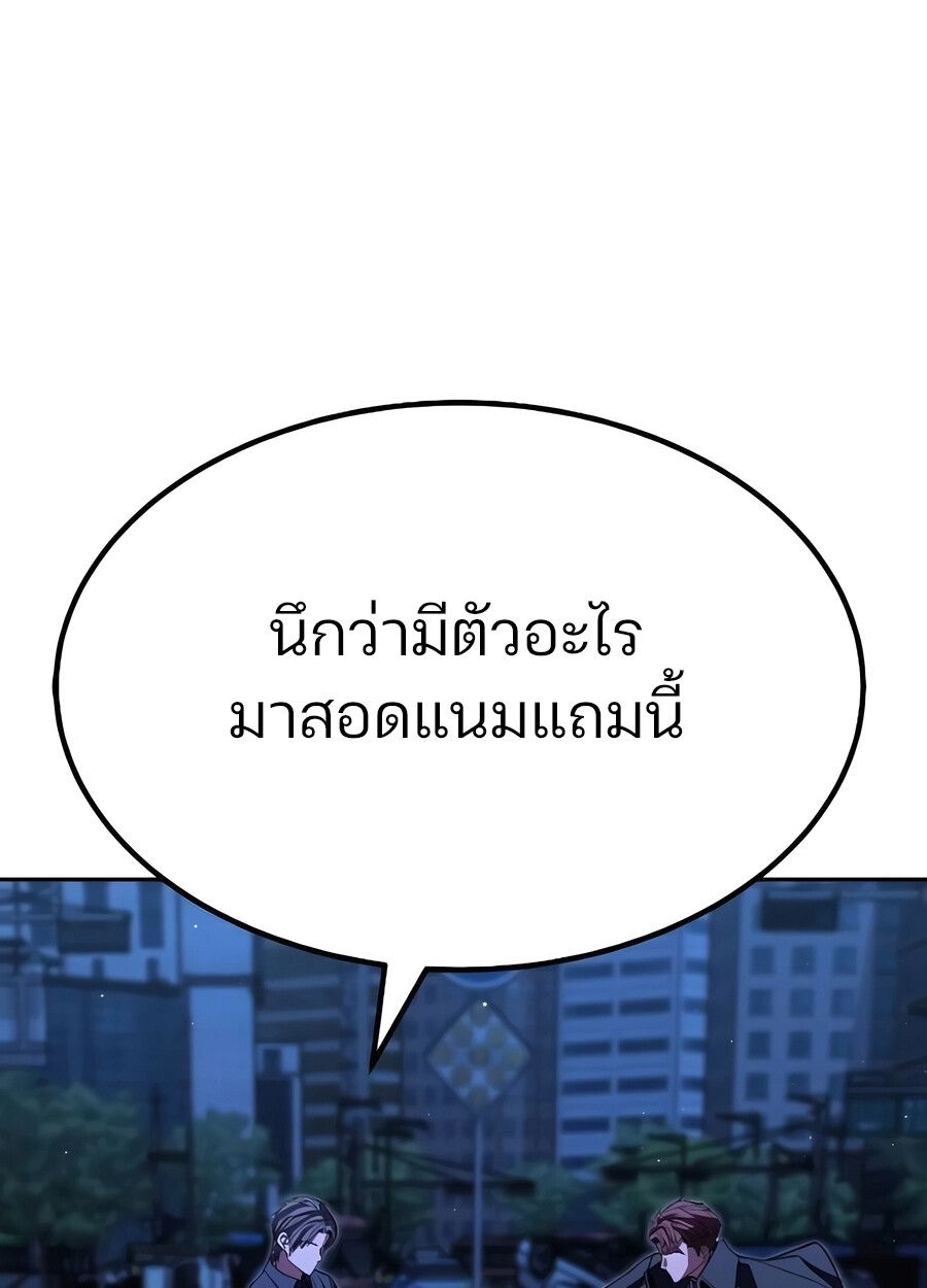 Expelled Hero Is Too Strong ตอนที่ 28 78