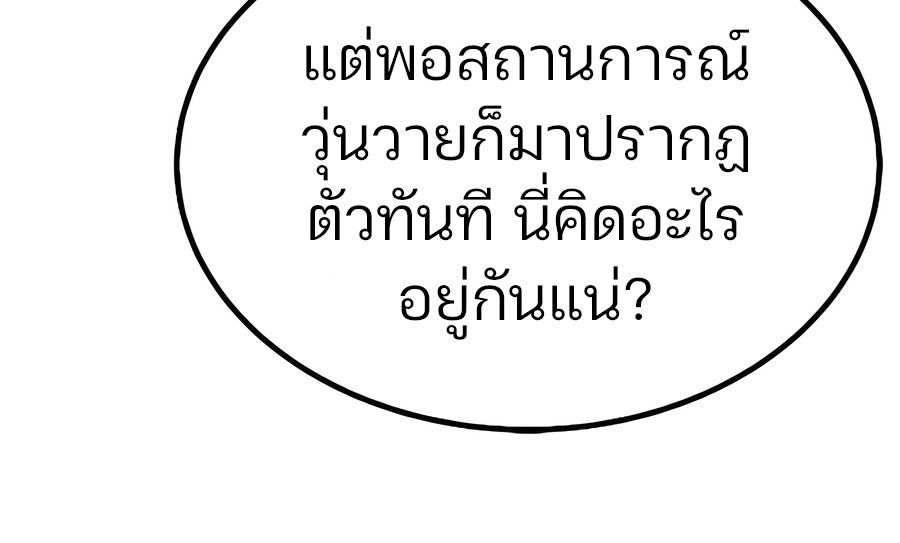 Expelled Hero Is Too Strong ตอนที่ 28 86