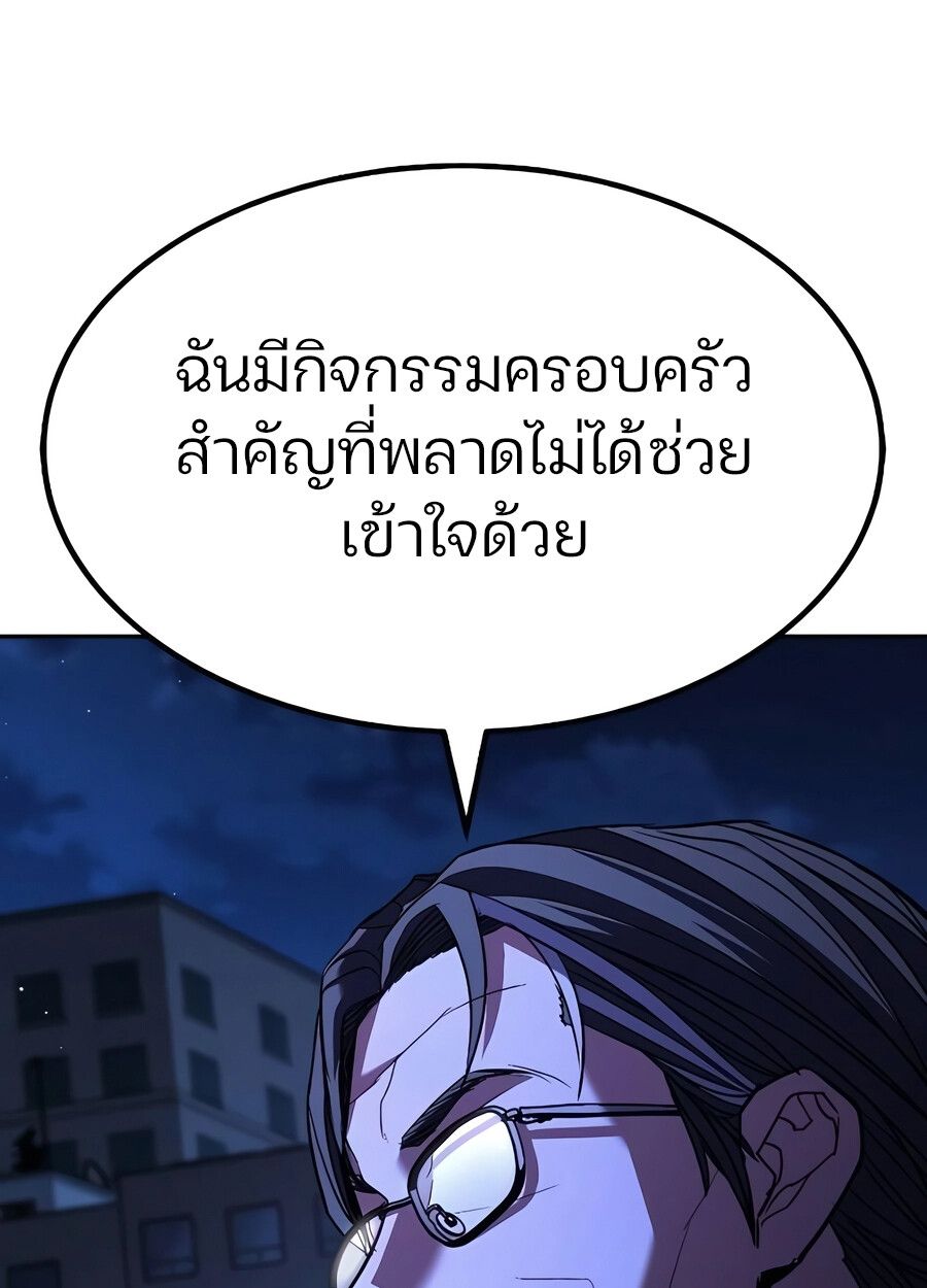 Expelled Hero Is Too Strong ตอนที่ 28 87