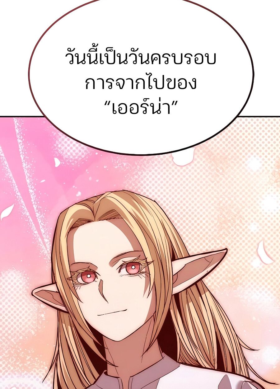 Expelled Hero Is Too Strong ตอนที่ 28 89