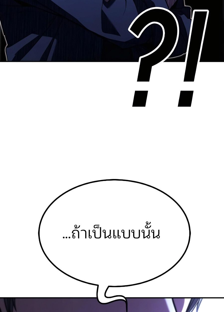 Expelled Hero Is Too Strong ตอนที่ 28 91