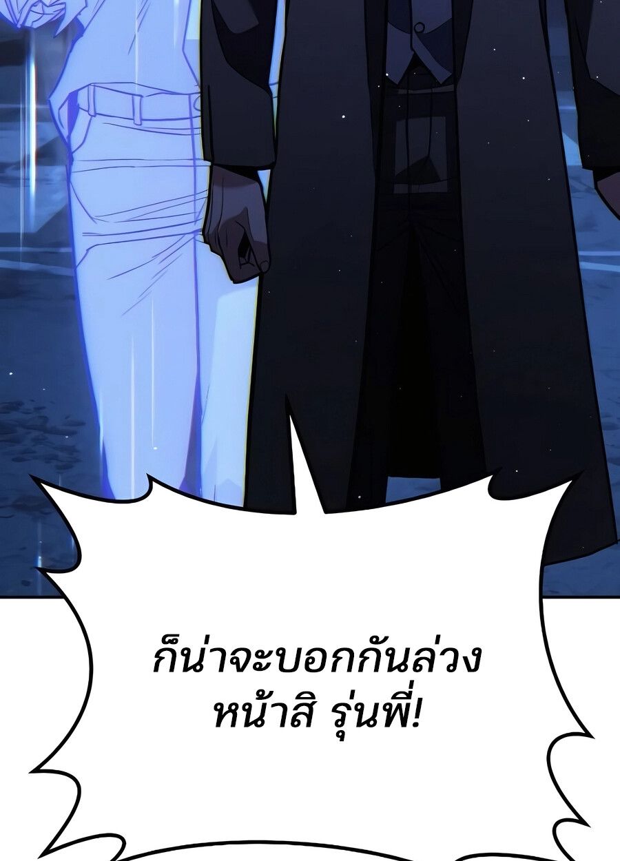 Expelled Hero Is Too Strong ตอนที่ 28 96