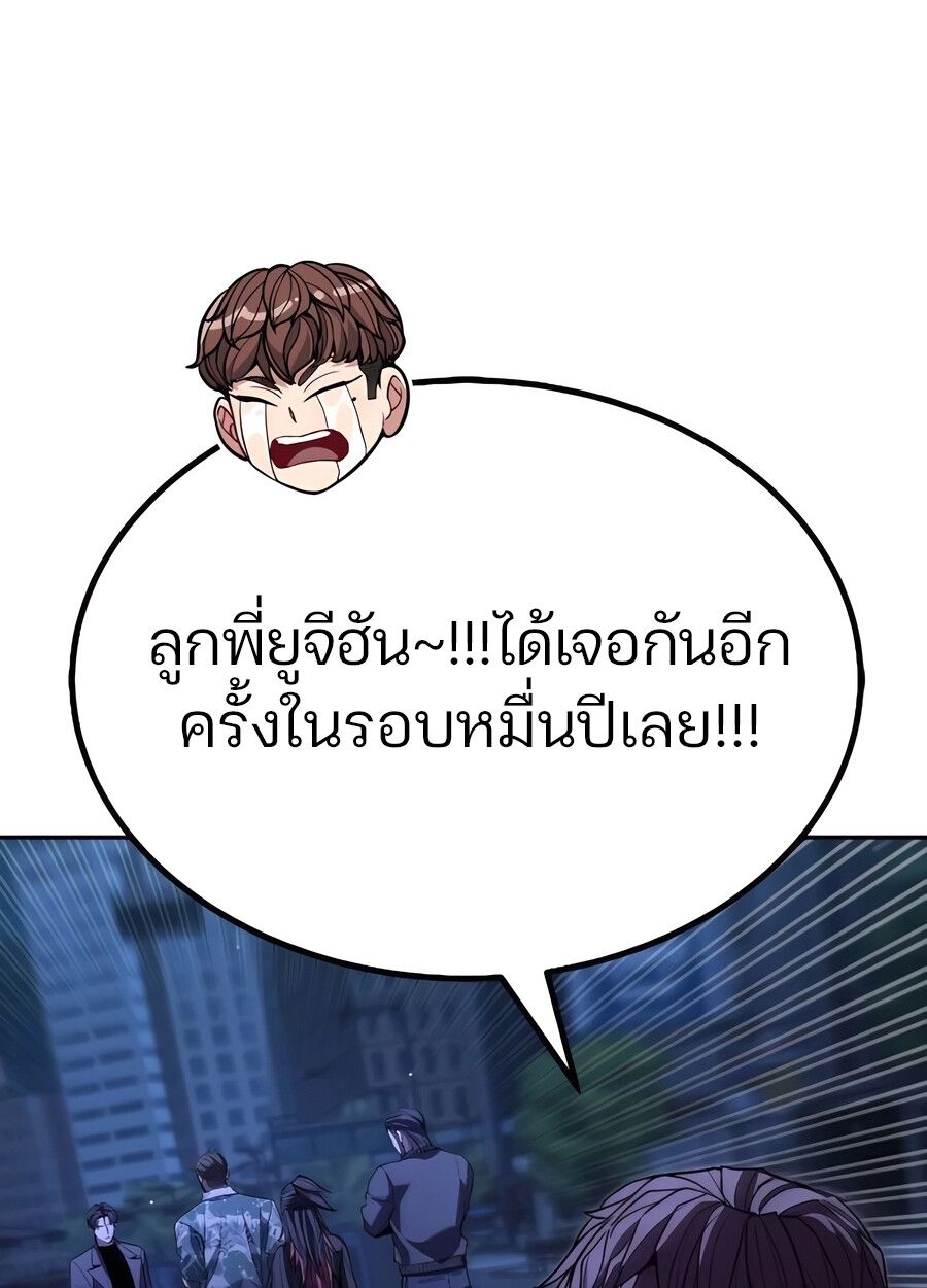 Expelled Hero Is Too Strong ตอนที่ 28 103