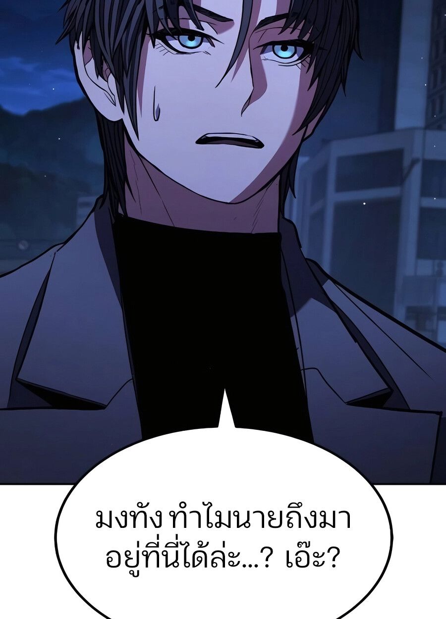 Expelled Hero Is Too Strong ตอนที่ 28 105