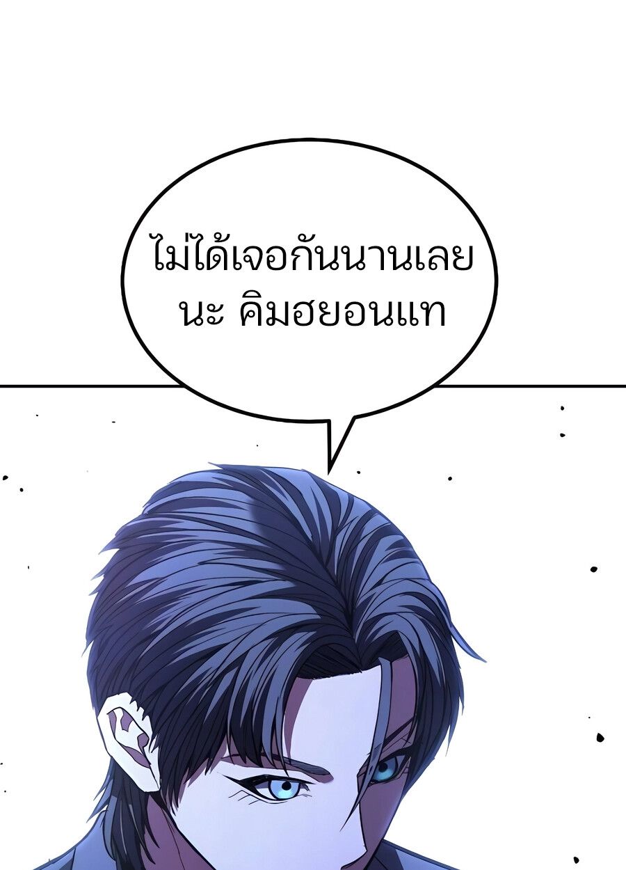 Expelled Hero Is Too Strong ตอนที่ 28 113