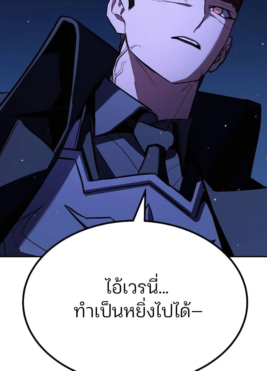 Expelled Hero Is Too Strong ตอนที่ 28 115