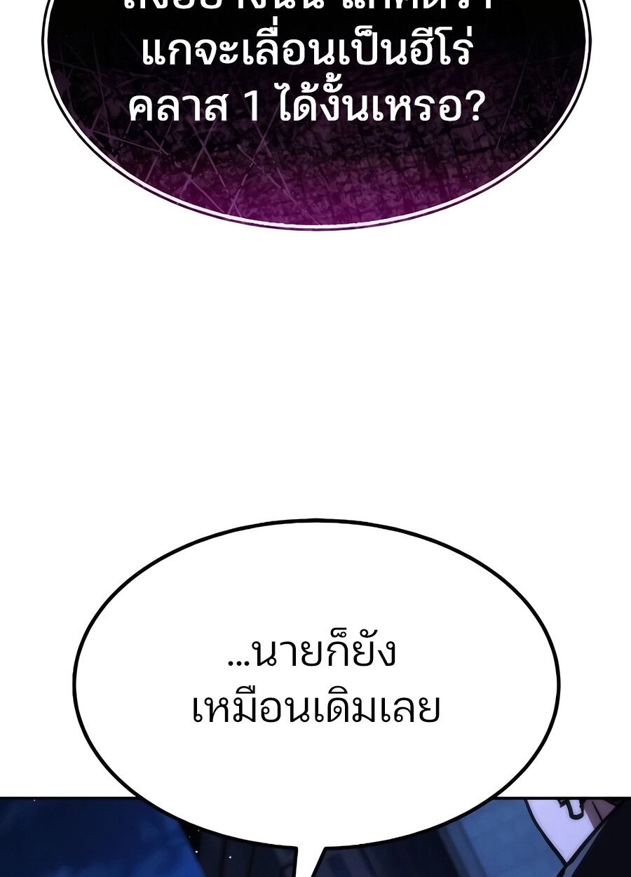 Expelled Hero Is Too Strong ตอนที่ 28 121
