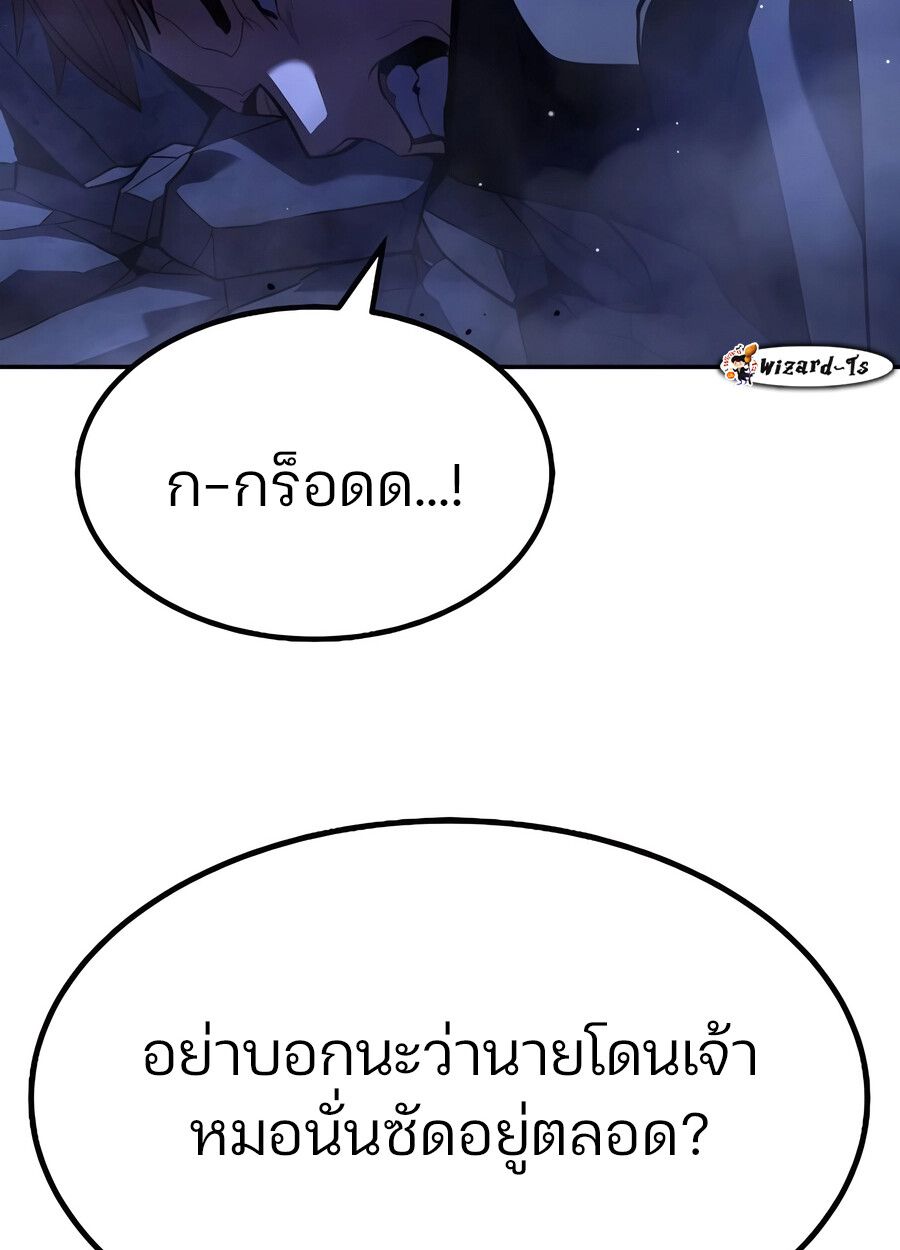 Expelled Hero Is Too Strong ตอนที่ 28 138