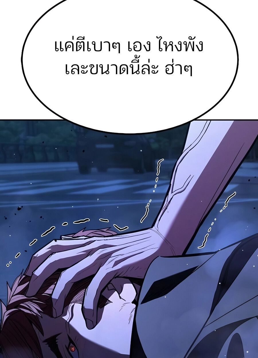 Expelled Hero Is Too Strong ตอนที่ 28 137