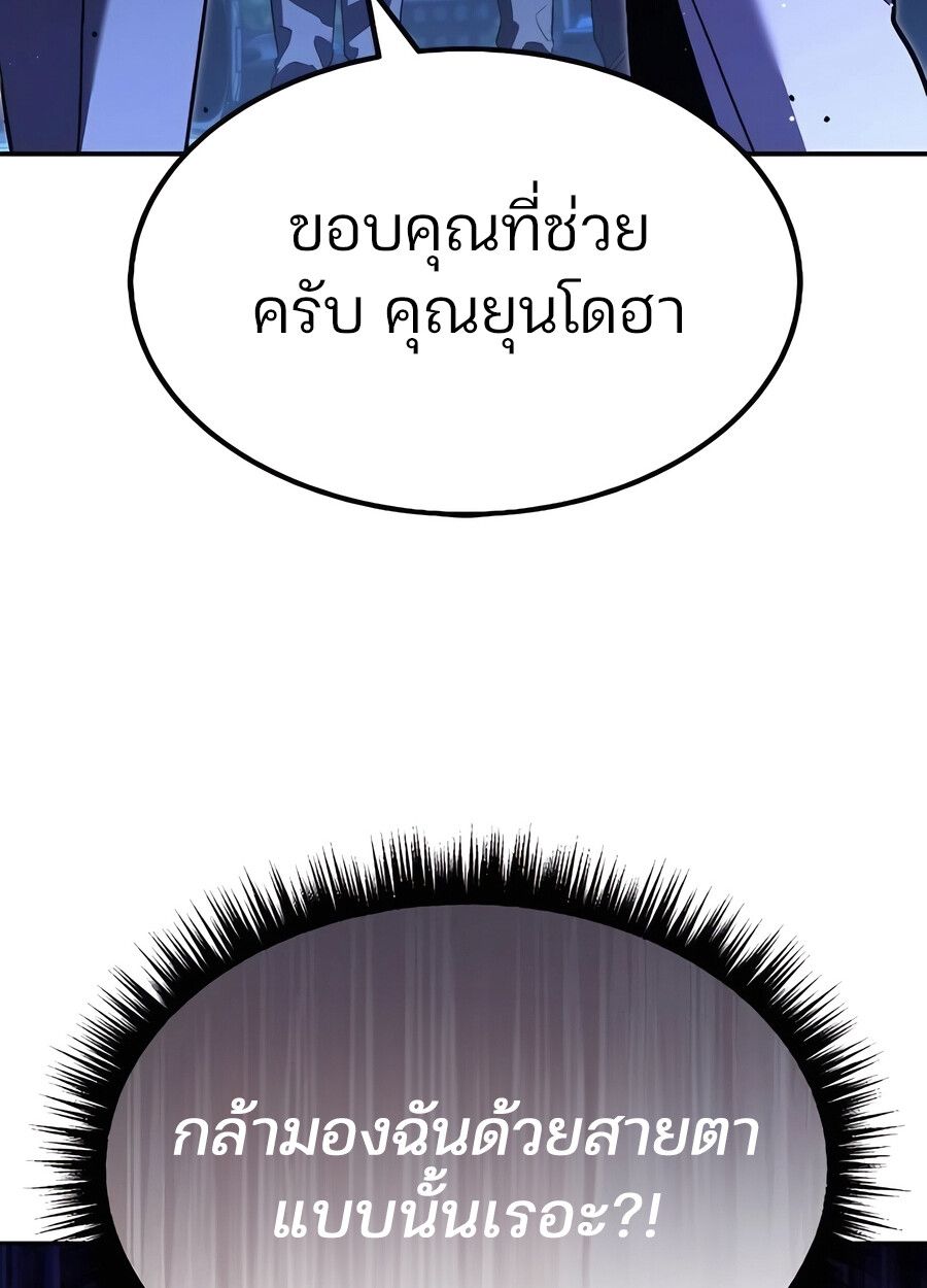 Expelled Hero Is Too Strong ตอนที่ 28 141