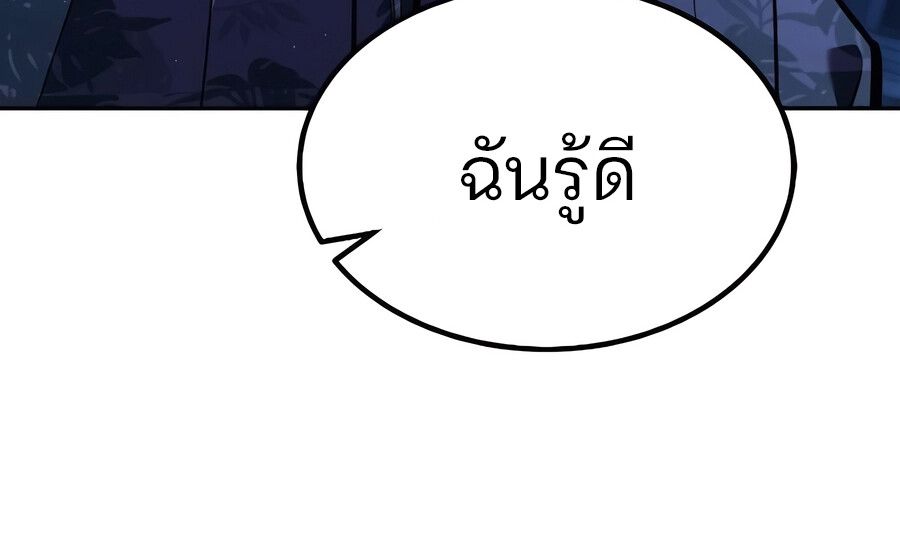 Expelled Hero Is Too Strong ตอนที่ 28 150