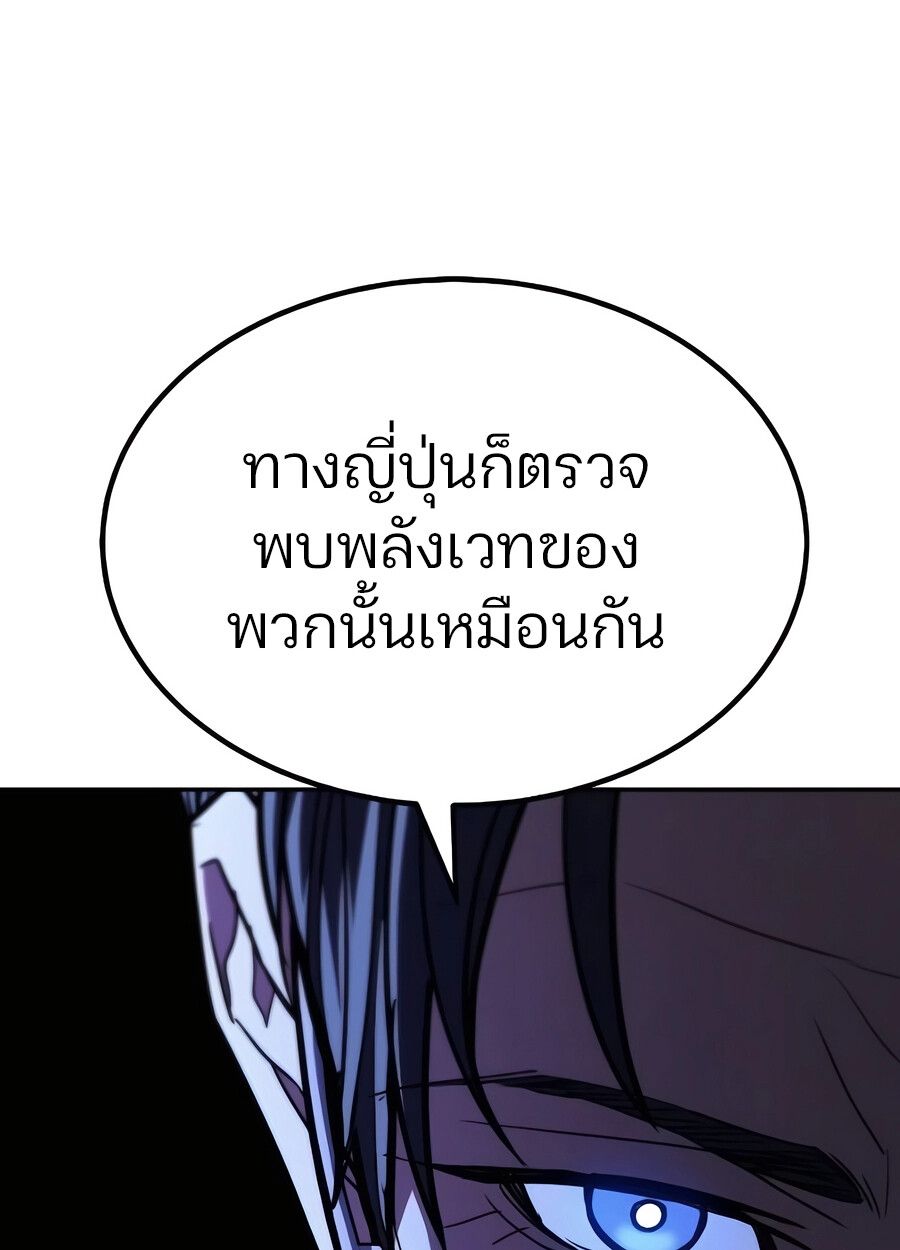 Expelled Hero Is Too Strong ตอนที่ 28 153