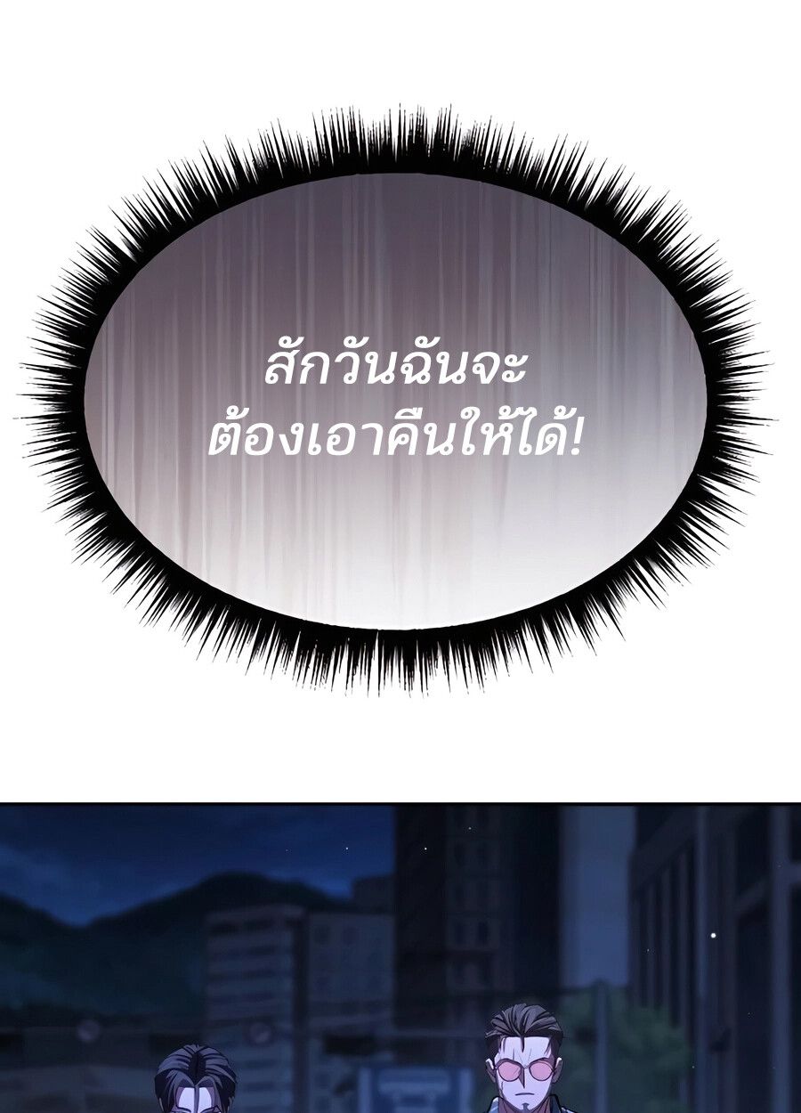 Expelled Hero Is Too Strong ตอนที่ 28 144