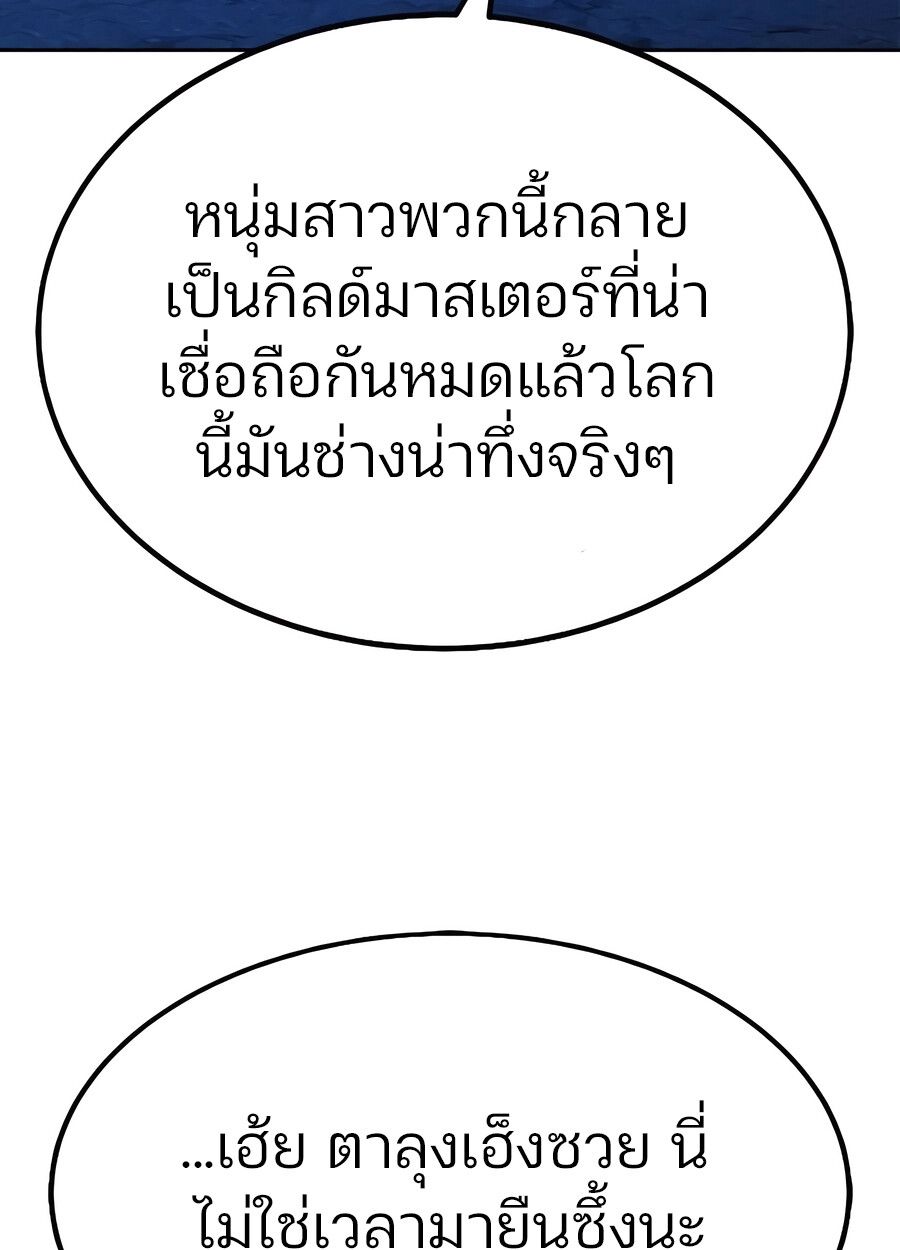 Expelled Hero Is Too Strong ตอนที่ 28 148