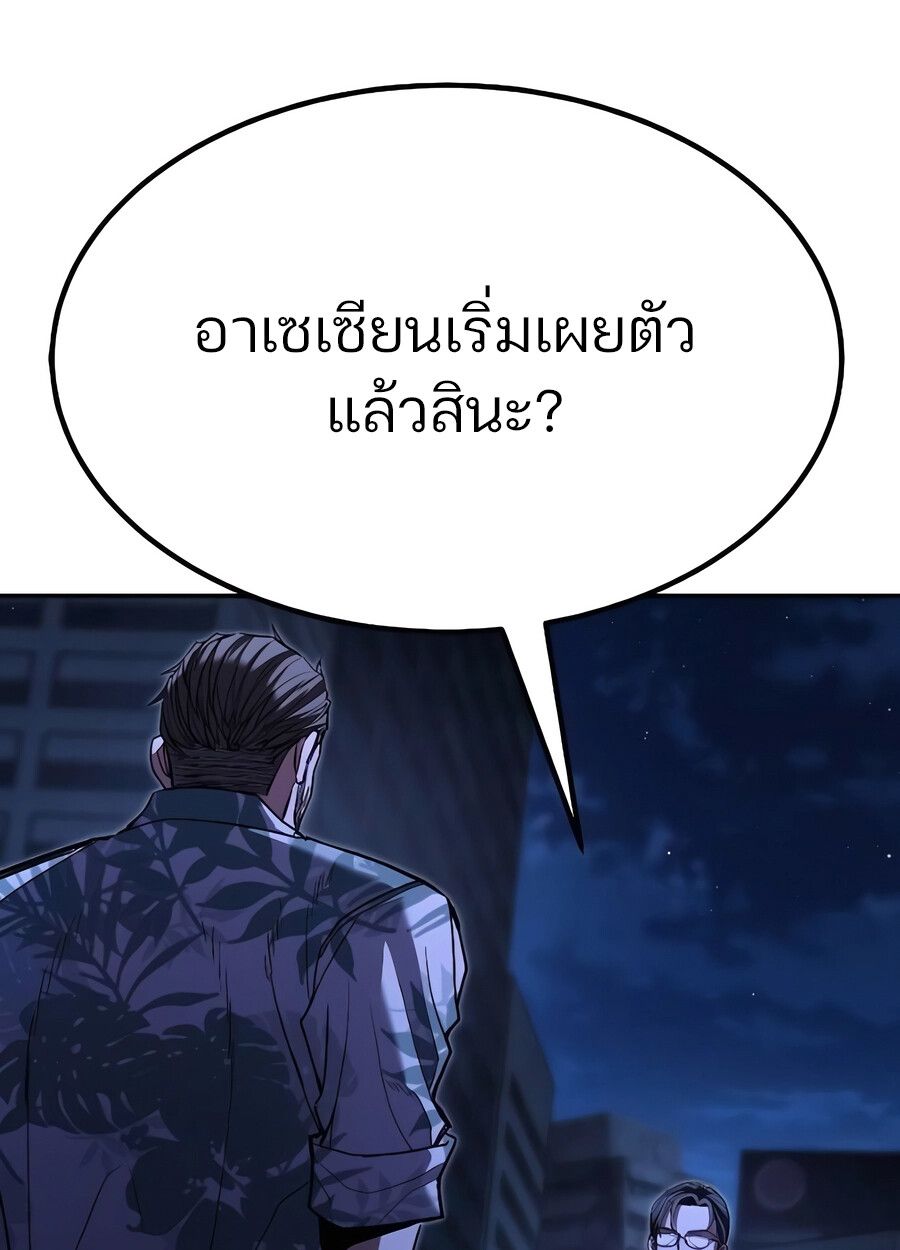 Expelled Hero Is Too Strong ตอนที่ 28 151