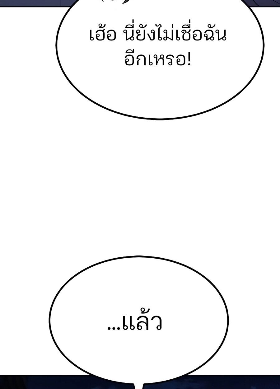 Expelled Hero Is Too Strong ตอนที่ 28 158