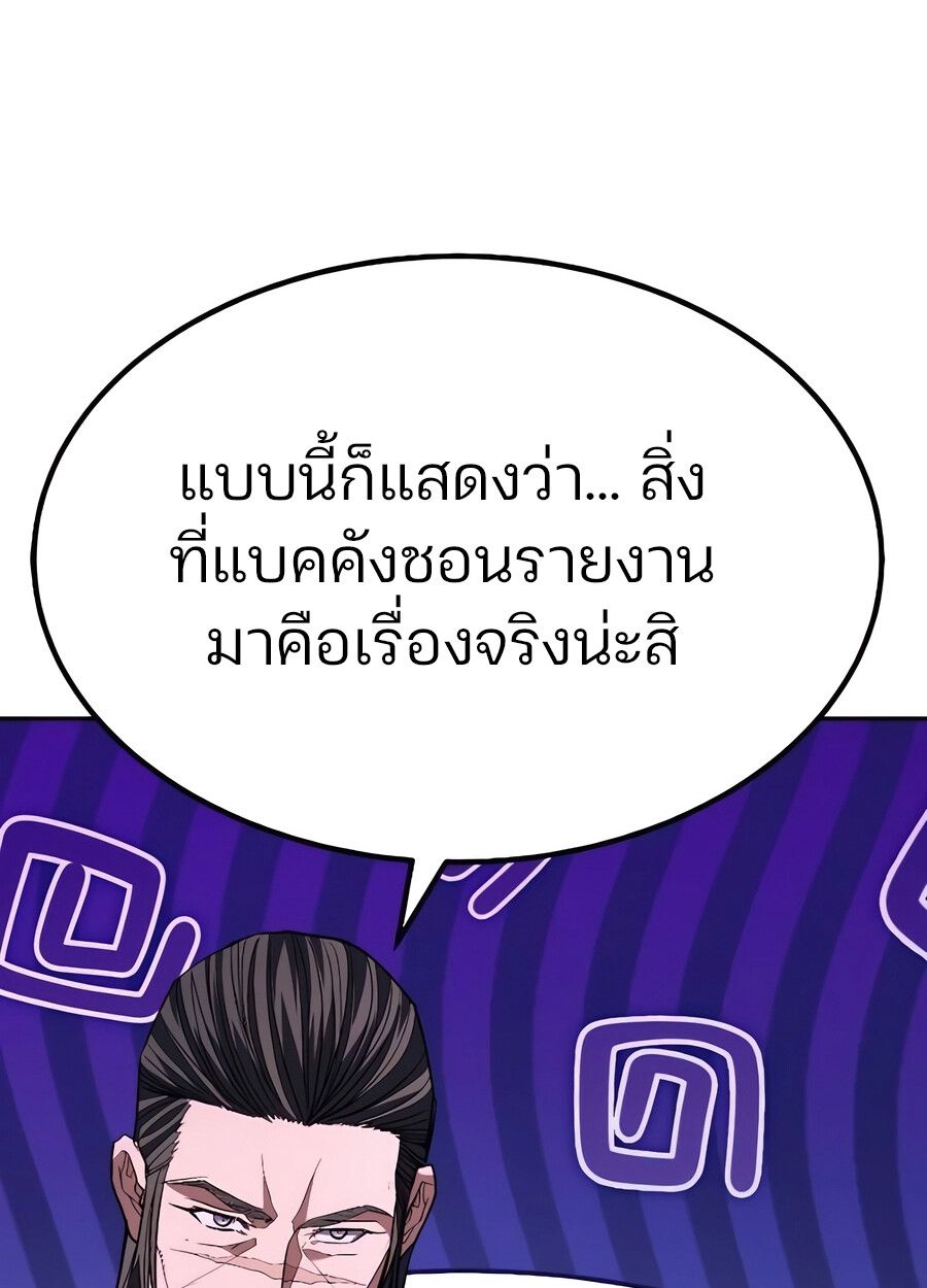 Expelled Hero Is Too Strong ตอนที่ 28 156