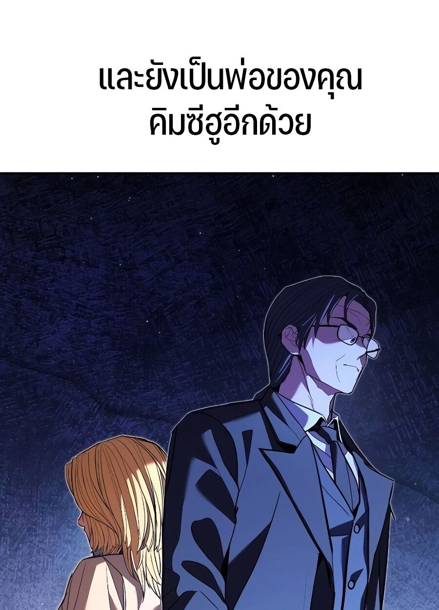 Expelled Hero Is Too Strong ตอนที่ 28 165
