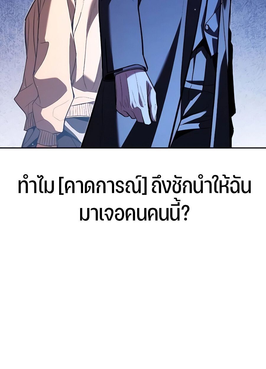 Expelled Hero Is Too Strong ตอนที่ 28 166