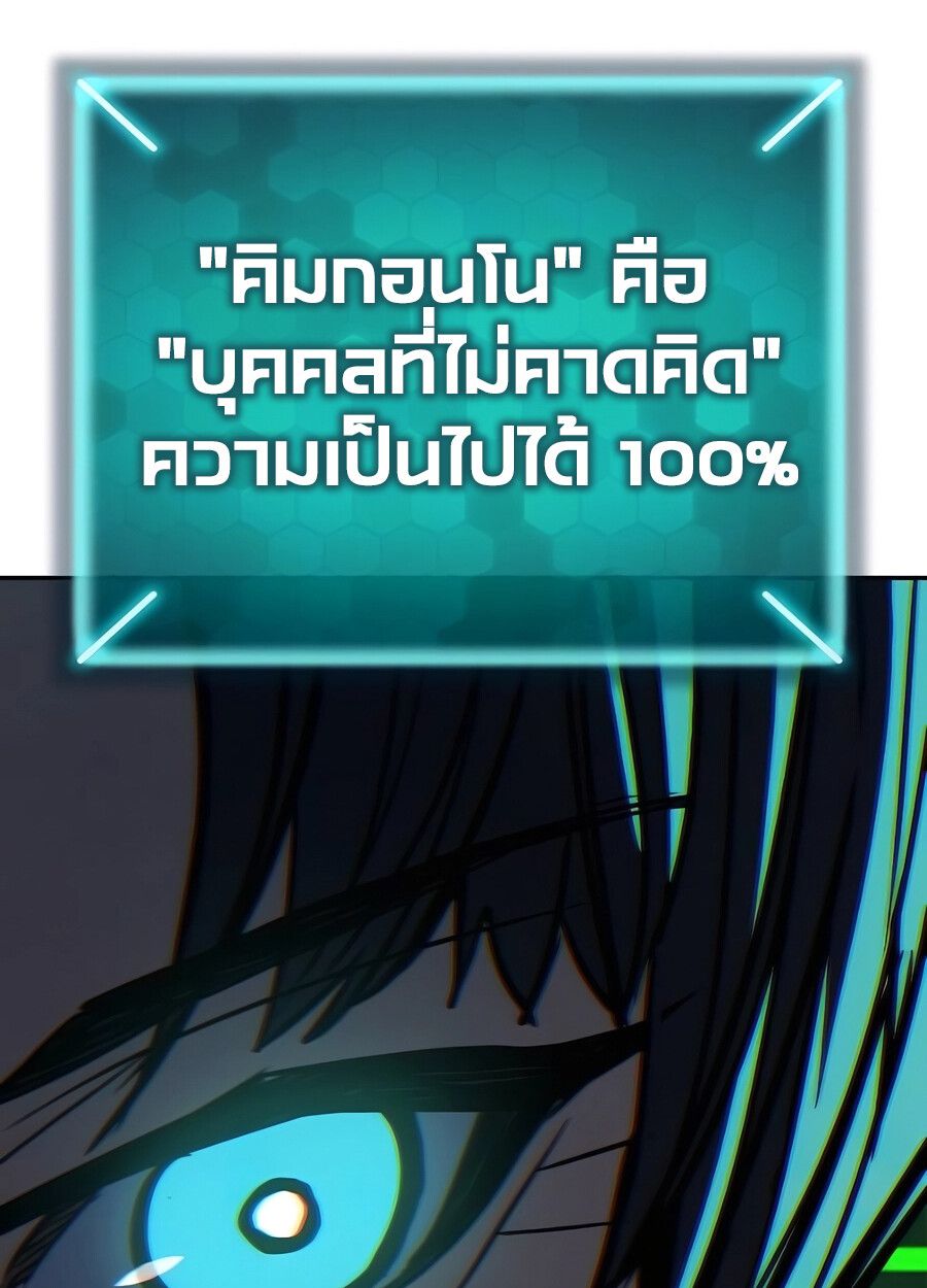 Expelled Hero Is Too Strong ตอนที่ 28 163