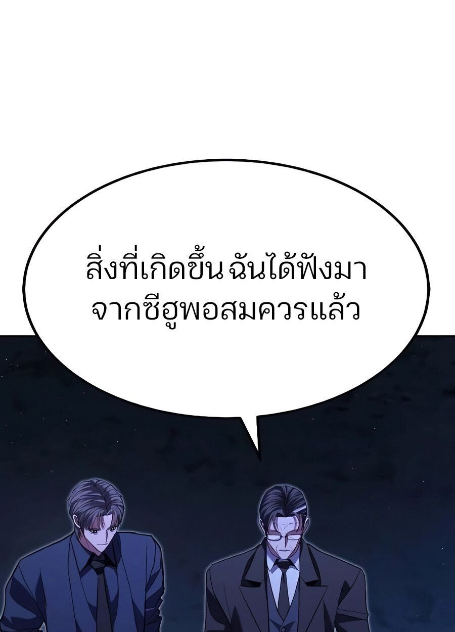 Expelled Hero Is Too Strong ตอนที่ 28 167